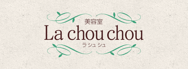 美容室La chou chou